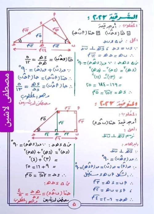 مدرس دوت كوم تدريبات حساب مثلثات الصف الثالث الإعدادي الترم الاول 