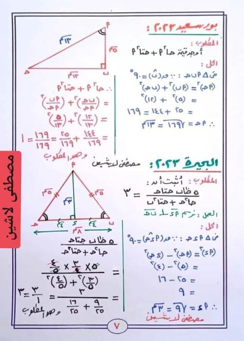 مدرس دوت كوم تدريبات حساب مثلثات الصف الثالث الإعدادي الترم الاول 