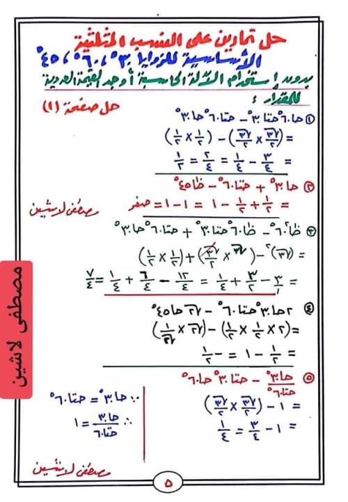 مدرس دوت كوم تدريبات حساب مثلثات الصف الثالث الإعدادي الترم الاول 