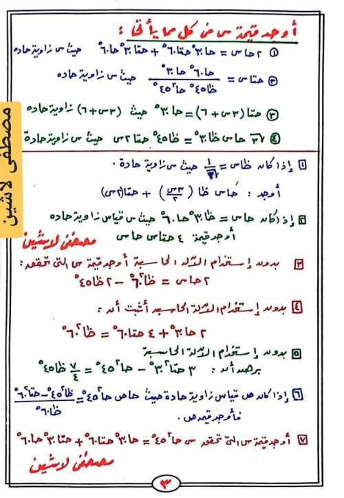 مدرس دوت كوم تدريبات حساب مثلثات الصف الثالث الإعدادي الترم الاول 