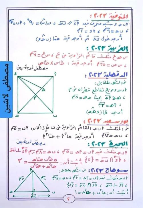 مدرس دوت كوم تدريبات حساب مثلثات الصف الثالث الإعدادي الترم الاول 