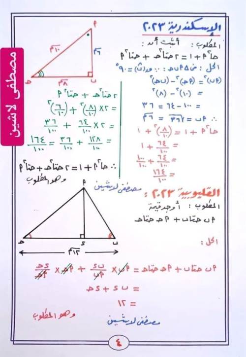 مدرس دوت كوم تدريبات حساب مثلثات الصف الثالث الإعدادي الترم الاول 