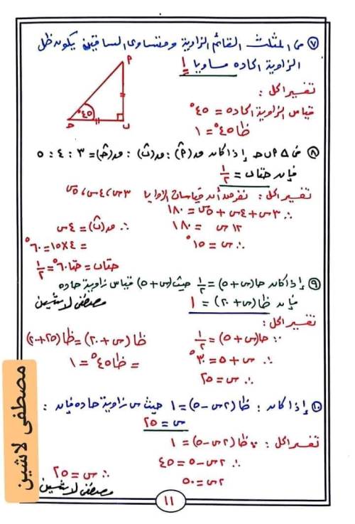 مدرس دوت كوم تدريبات حساب مثلثات الصف الثالث الإعدادي الترم الاول ( الجزء التاني )