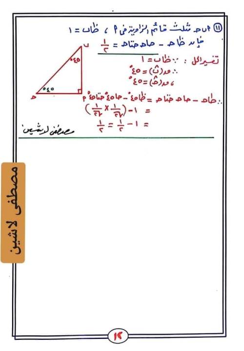 مدرس دوت كوم تدريبات حساب مثلثات الصف الثالث الإعدادي الترم الاول ( الجزء التاني )