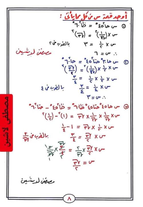 مدرس دوت كوم تدريبات حساب مثلثات الصف الثالث الإعدادي الترم الاول ( الجزء التاني )