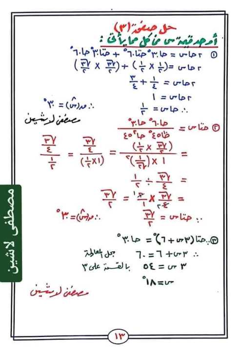 مدرس دوت كوم تدريبات حساب مثلثات الصف الثالث الإعدادي الترم الاول ( الجزء التاني )