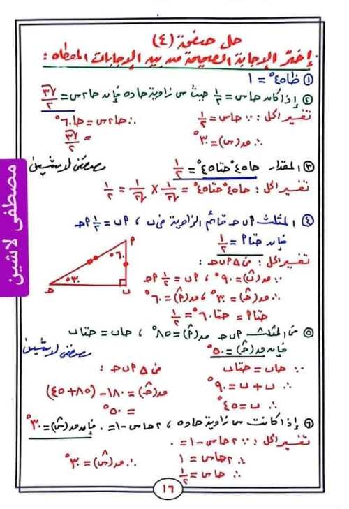 مدرس دوت كوم تدريبات حساب مثلثات الصف الثالث الإعدادي الترم الاول ( الجزء التاني )