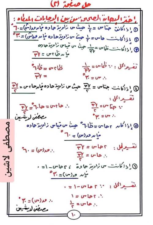 مدرس دوت كوم تدريبات حساب مثلثات الصف الثالث الإعدادي الترم الاول ( الجزء التاني )