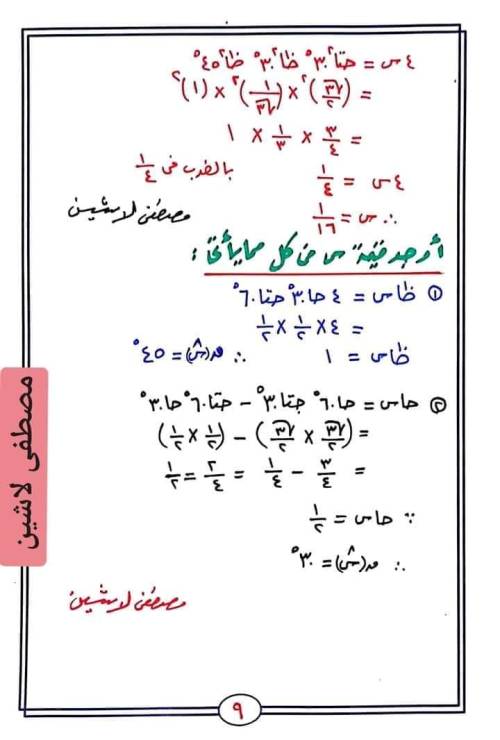 مدرس دوت كوم تدريبات حساب مثلثات الصف الثالث الإعدادي الترم الاول ( الجزء التاني )