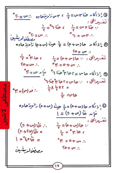 مدرس دوت كوم تدريبات حساب مثلثات الصف الثالث الإعدادي الترم الاول ( الجزء التاني )