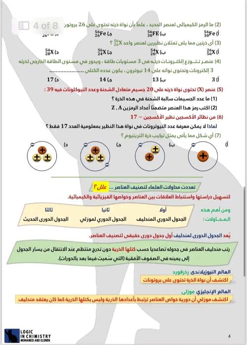 مدرس اول مذكره علوم  الصف الأول الإعدادي الترم الأول 