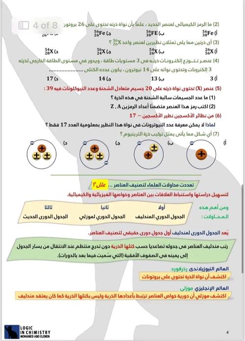 مدرس اول مذكره في العلوم  الصف الأول الإعدادي الترم الأول 