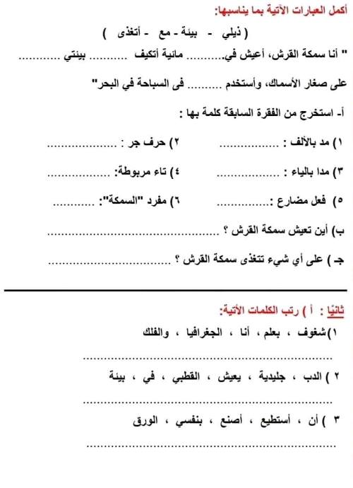 مدرس دوت كوم تقييمات لغة عربية الصف الثاني الابتدائي الترم الأول