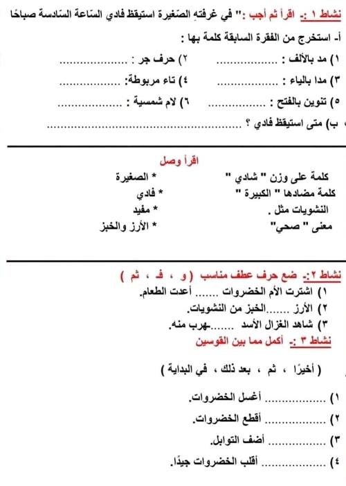 مدرس دوت كوم تقييمات لغة عربية الصف الثاني الابتدائي الترم الأول