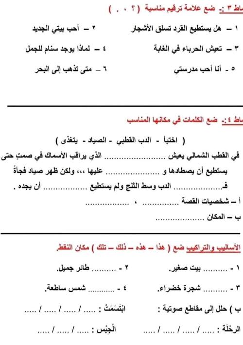 مدرس دوت كوم تقييمات لغة عربية الصف الثاني الابتدائي الترم الأول