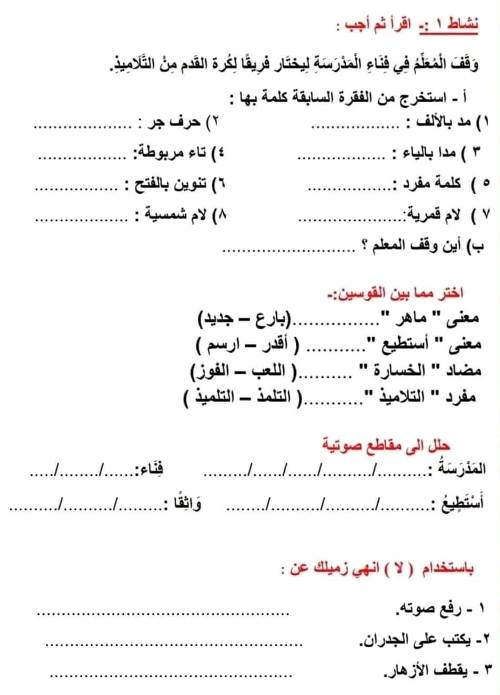 مدرس دوت كوم تقييمات لغة عربية الصف الثاني الابتدائي الترم الأول