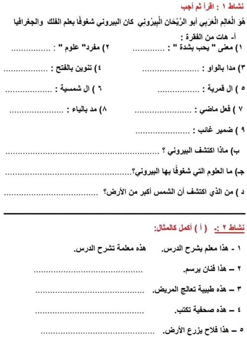 مدرس دوت كوم تقييمات لغة عربية الصف الثاني الابتدائي الترم الأول