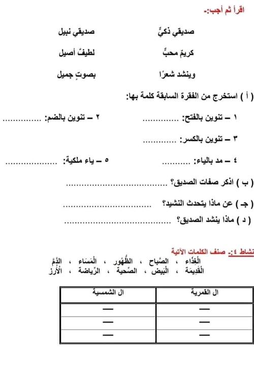 مدرس دوت كوم تقييمات لغة عربية الصف الثاني الابتدائي الترم الأول