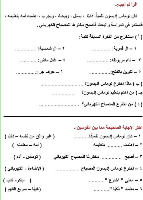 مدرس دوت كوم تقييمات لغة عربية الصف الثاني الابتدائي الترم الأول