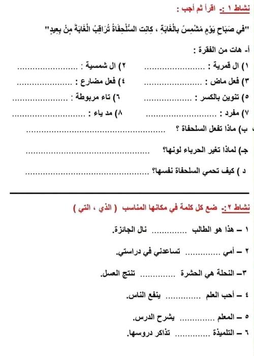 مدرس دوت كوم تقييمات لغة عربية الصف الثاني الابتدائي الترم الأول