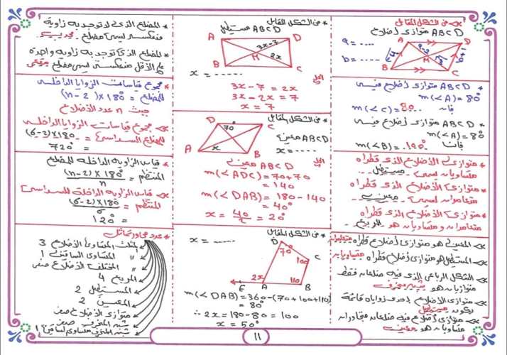 مدرس اول مراجعة في الرياضيات الصف الأول الاعدادي الترم الاول 