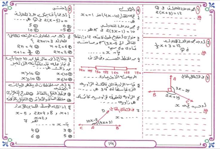 مدرس اول مراجعة في الرياضيات الصف الأول الاعدادي الترم الاول 