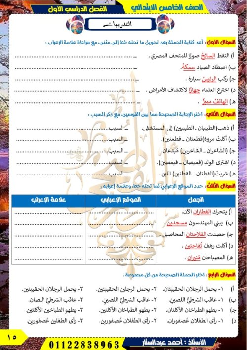 مدرس دوت كوم مذكرة النحو للصف الخامس الابتدائي الترم الاول