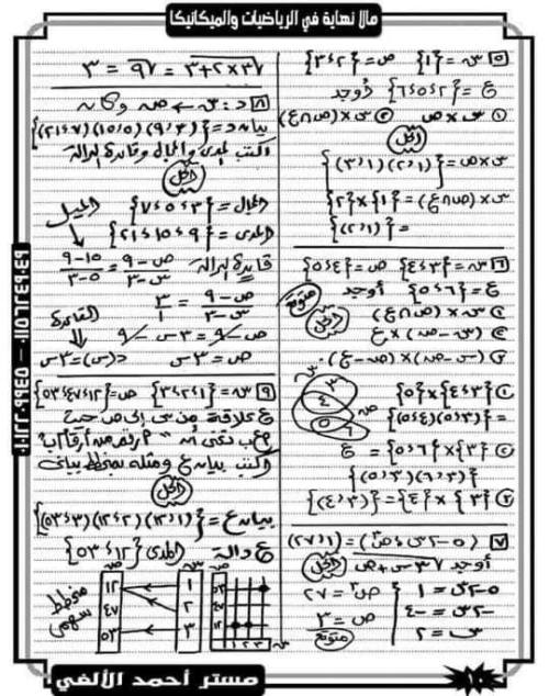 مدرس دوت كوم مذكره امتحان الجبر للصف الثالث الاعدادي الترم الاول أ/ أحمد الألفي