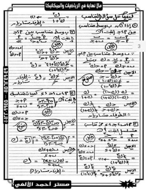 مدرس دوت كوم مذكره امتحان الجبر للصف الثالث الاعدادي الترم الاول أ/ أحمد الألفي