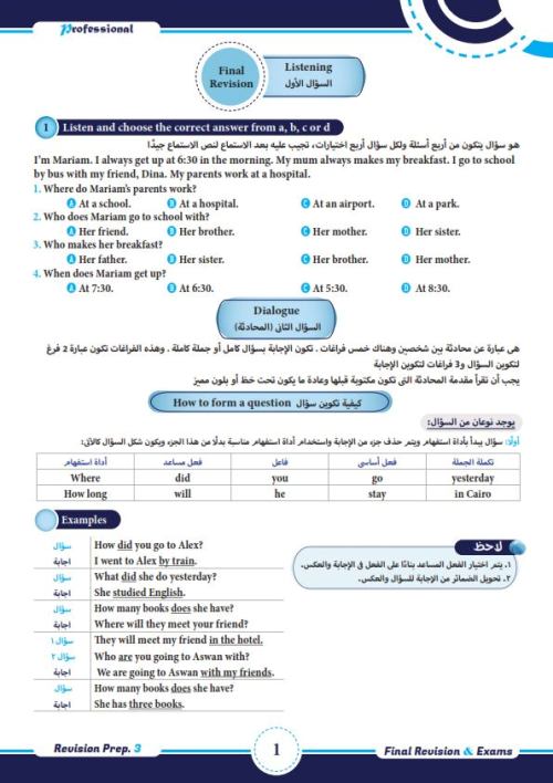 مدرس اون لاين دوت كوم  مراجعة في اللغه الانجليزيه  الصف الثانى الاعدادى الترم الاول  مدرس اول