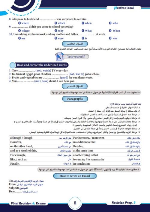 مدرس اول  مراجعة في اللغه الانجليزيه  الصف الثانى الاعدادى الترم الاول 