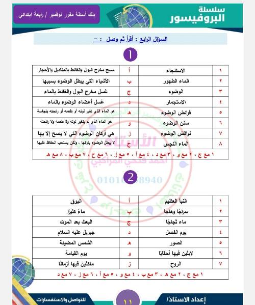 مدرس دوت كوم مقرر شهر نوفمبر في مادة التربية الدينية الإسلامية  الصف الرابع الابتدائي أ/ أحمد فتحي 