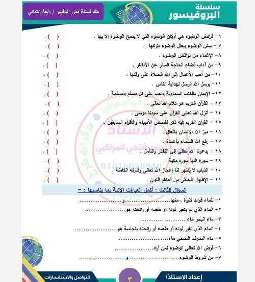 مدرس دوت كوم مقرر شهر نوفمبر في مادة التربية الدينية الإسلامية  الصف الرابع الابتدائي أ/ أحمد فتحي 