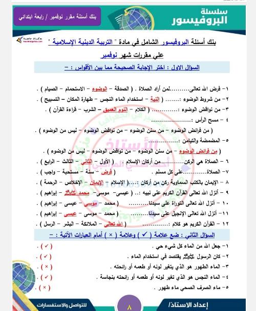 مدرس دوت كوم مقرر شهر نوفمبر في مادة التربية الدينية الإسلامية  الصف الرابع الابتدائي أ/ أحمد فتحي 