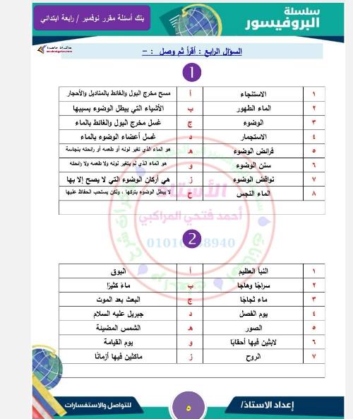 مدرس دوت كوم مقرر شهر نوفمبر في مادة التربية الدينية الإسلامية  الصف الرابع الابتدائي أ/ أحمد فتحي 