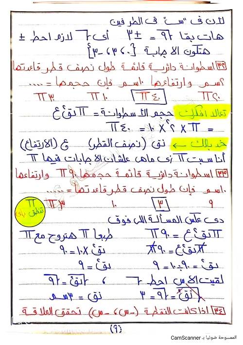 مدرس اول مذكره ف الرياضيات الصف الثاني الإعدادي الترم الأول (الجزء الاول )