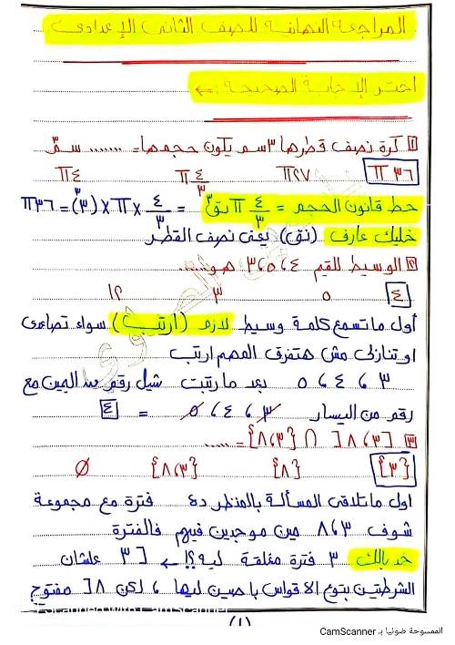 مدرس اون لاين دوت كوم مذكره ف الرياضيات الصف الثاني الإعدادي الترم الأول (الجزء الاول ) مدرس اول