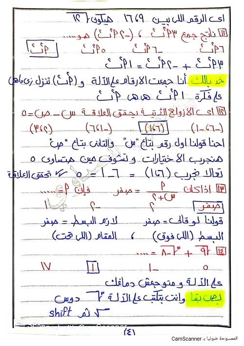 مدرس اول مذكره ف الرياضيات الصف الثاني الإعدادي الترم الأول (الجزء الاول )