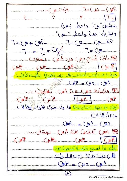 مدرس اول مذكره ف الرياضيات الصف الثاني الإعدادي الترم الأول (الجزء الاول )