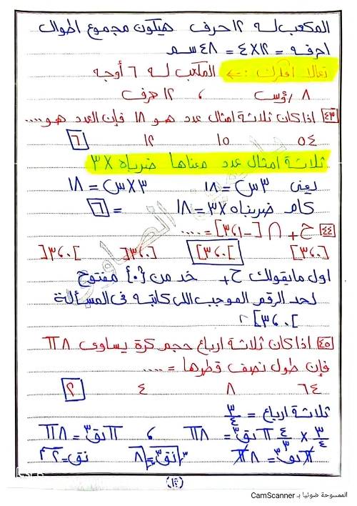 مدرس اول مذكره ف الرياضيات الصف الثاني الإعدادي الترم الأول (الجزء الاول )