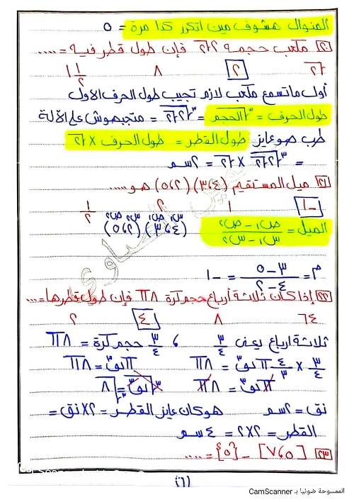 مدرس اول مذكره ف الرياضيات الصف الثاني الإعدادي الترم الأول (الجزء الاول )