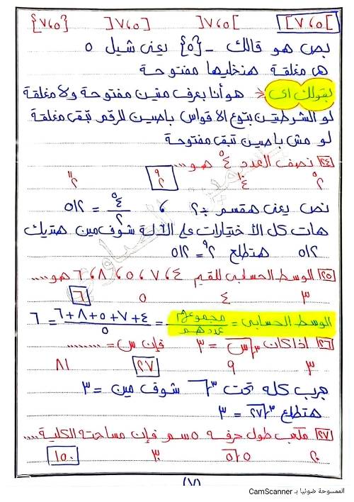 مدرس اول مذكره ف الرياضيات الصف الثاني الإعدادي الترم الأول (الجزء الاول )