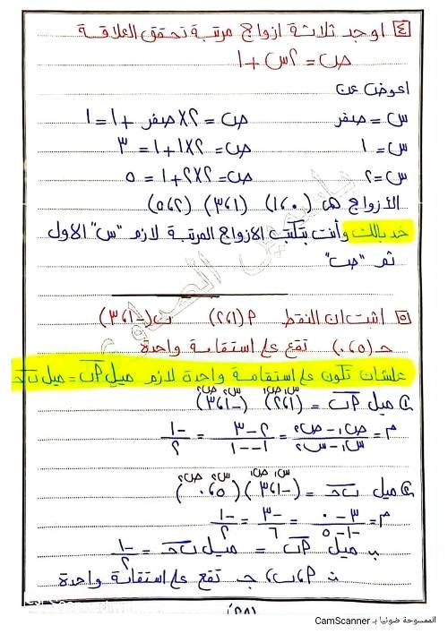 مدرس اول مذكره ف الرياضيات الصف الثاني الإعدادي الترم الأول (الجزء التاني)