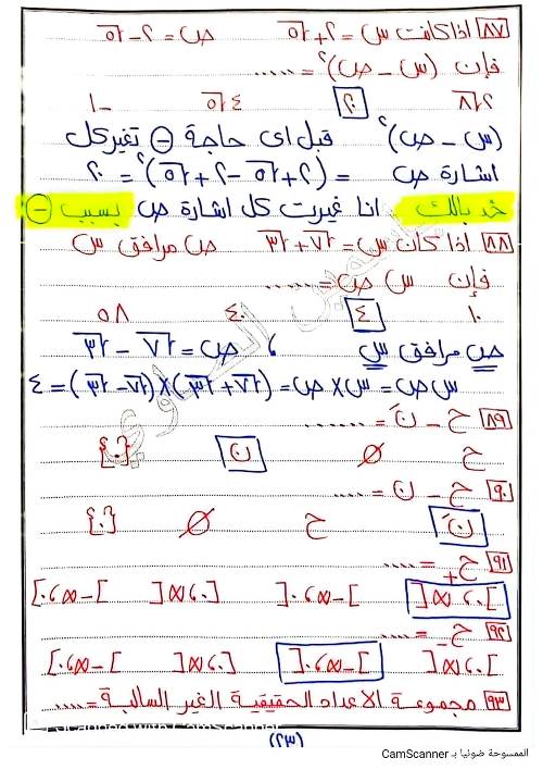 مدرس اول مذكره ف الرياضيات الصف الثاني الإعدادي الترم الأول (الجزء التاني)