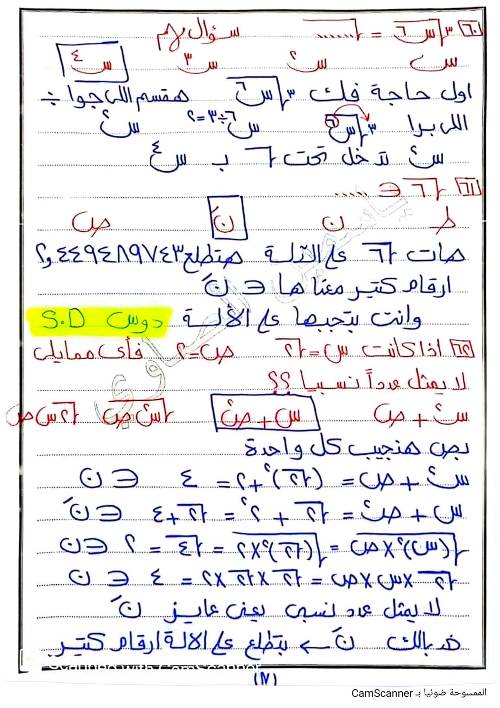 مدرس اول مذكره ف الرياضيات الصف الثاني الإعدادي الترم الأول (الجزء التاني)