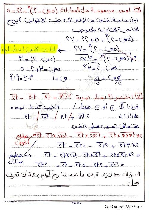 مدرس اول مذكره ف الرياضيات الصف الثاني الإعدادي الترم الأول (الجزء التاني)