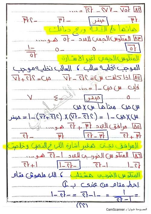 مدرس اول مذكره ف الرياضيات الصف الثاني الإعدادي الترم الأول (الجزء التاني)