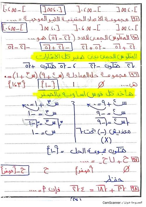 مدرس اول مذكره ف الرياضيات الصف الثاني الإعدادي الترم الأول (الجزء التاني)