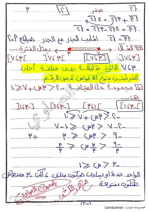 مدرس اول مذكره ف الرياضيات الصف الثاني الإعدادي الترم الأول (الجزء التاني)