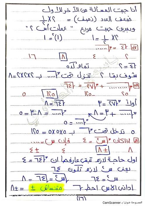 مدرس اون لاين دوت كوم مذكره ف الرياضيات الصف الثاني الإعدادي الترم الأول (الجزء التاني) مدرس اول